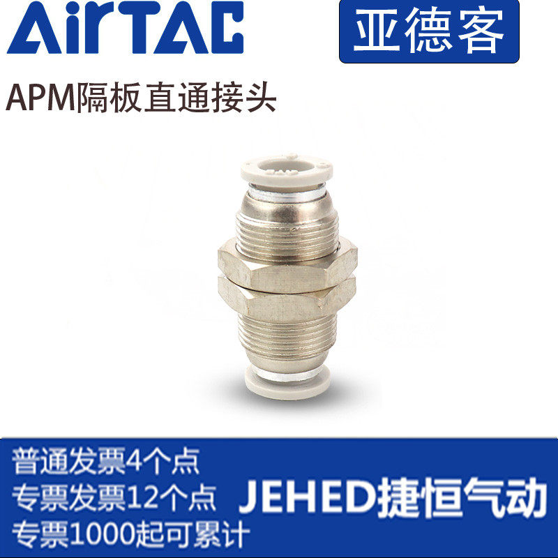 亚德客白色接头 隔板直通 穿板APM4 APM6 APM8 APM10 APM12 14 16