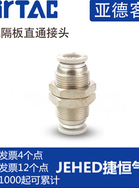 亚德客白色接头 隔板直通 穿板APM4 APM6 APM8 APM10 APM12 14 16