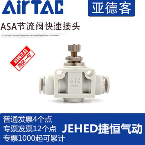 亚德客白色节流阀气管接头