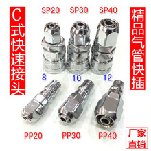 气动c式快速接头sp203040 pu管接头1