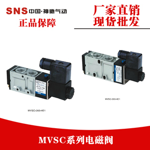 220 300 4E1 260 4E2 MVSC 神驰SNS电磁阀MVSC