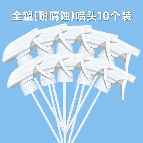 安利喷头饮料瓶通用清洁喷雾器