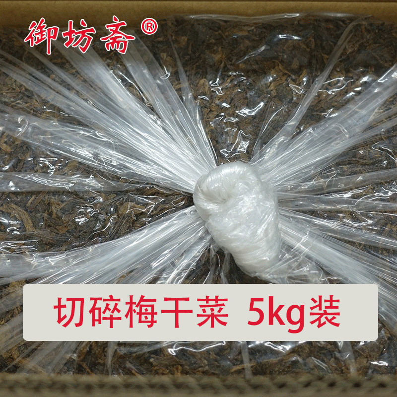 御坊齋紹興梅干菜5KG切碎霉干菜農家干貨梅菜干扣肉配料餐飲專用