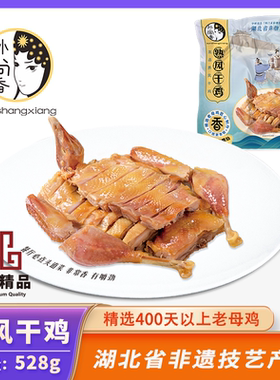 湖北特产风干鸡孙尚香