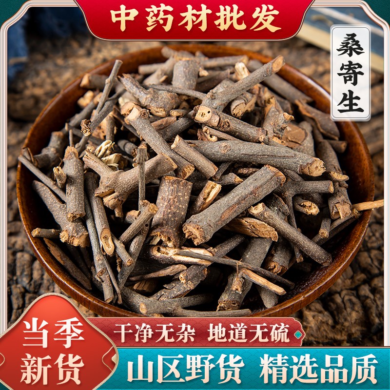 桑寄生中药材500克 正宗桑树生长的野生桑寄生 另售独活补骨脂