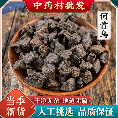 何首乌中药材500g克正品