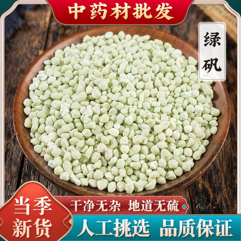 皂矾中药材500g绿矾黑矾青矾新货正品食用散装粉末臭豆腐固色专用