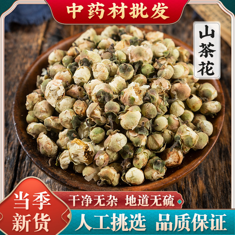 正宗山茶花干茶树花中药材散装茶花干圆花苞花蕾另售泡水玫瑰花茶