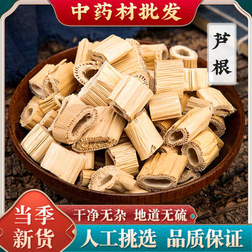 芦根中药材鲜新鲜卢根泡茶芦苇根干苇根500g可搭藕节白茅根