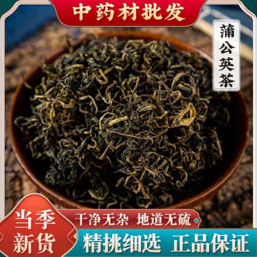 蒲公英茶正品500克蒲公英茶功效婆婆丁茶 另售金银花菊花玉米须