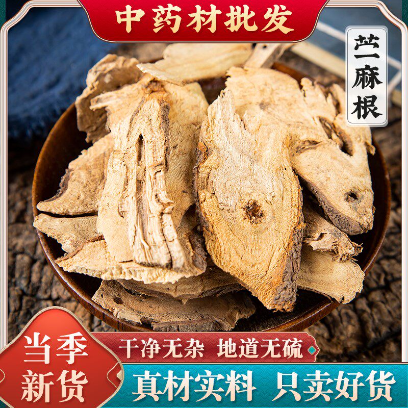 中药材 苎麻根 抽根 荨麻根 苎麻头 野生正品500克特价包邮