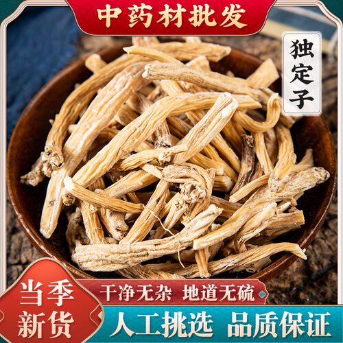 独定子中药材 精选独钉子 金铁锁 对叶七 蜈蚣七 独丁子250克包邮