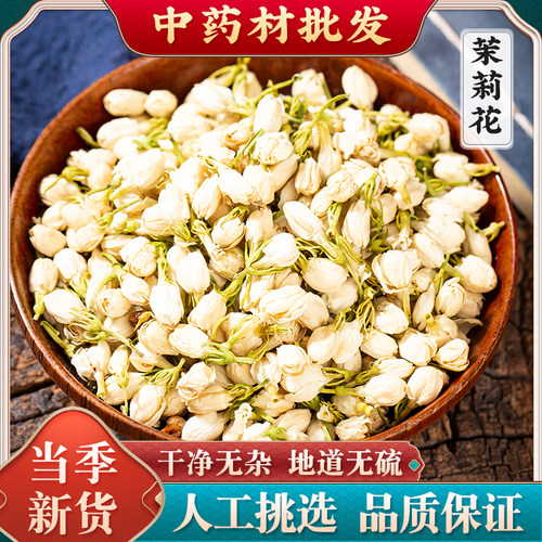 茉莉花茶250g浓香型茉莉花茶叶茉莉花苞茶干花朵泡茶 散装非500g