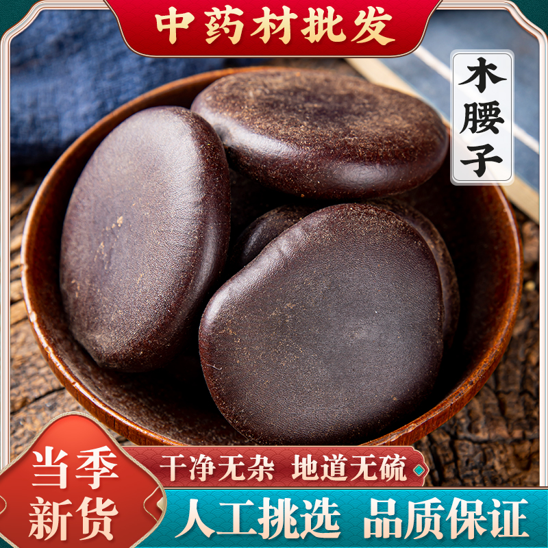 阴阳子中药材500克野生阴阳子肾果过江龙子木腰子泡酒料榼藤