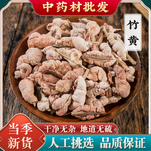 竹黄正品竹花天然中药材竹茧天竹泡酒苦竹花淡竹花竹竿花250g