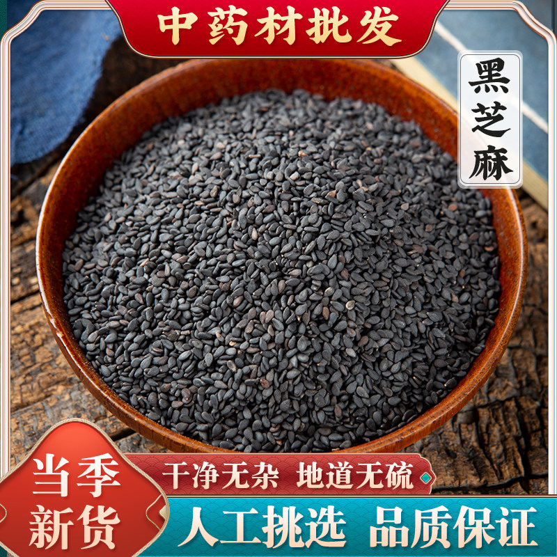 生黑芝麻500g包邮可炒熟新货无杂干净另售黑豆菟丝子韭菜子何
