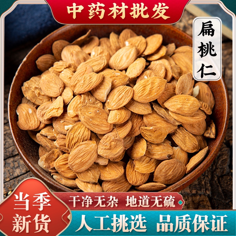 扁桃仁500g克中药材山桃仁桃仁粉生桃仁非去皮桃仁非炒桃仁