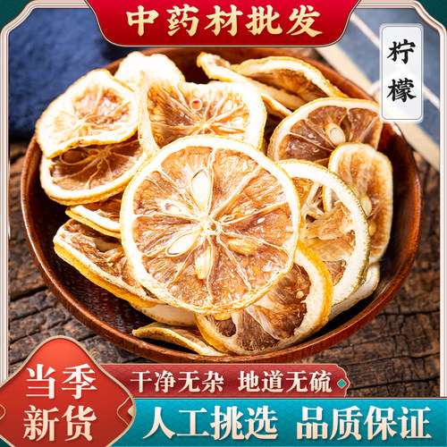 柠檬片250g泡茶 干柠檬片泡水 柠檬片水果茶 即食干柠檬片 散装