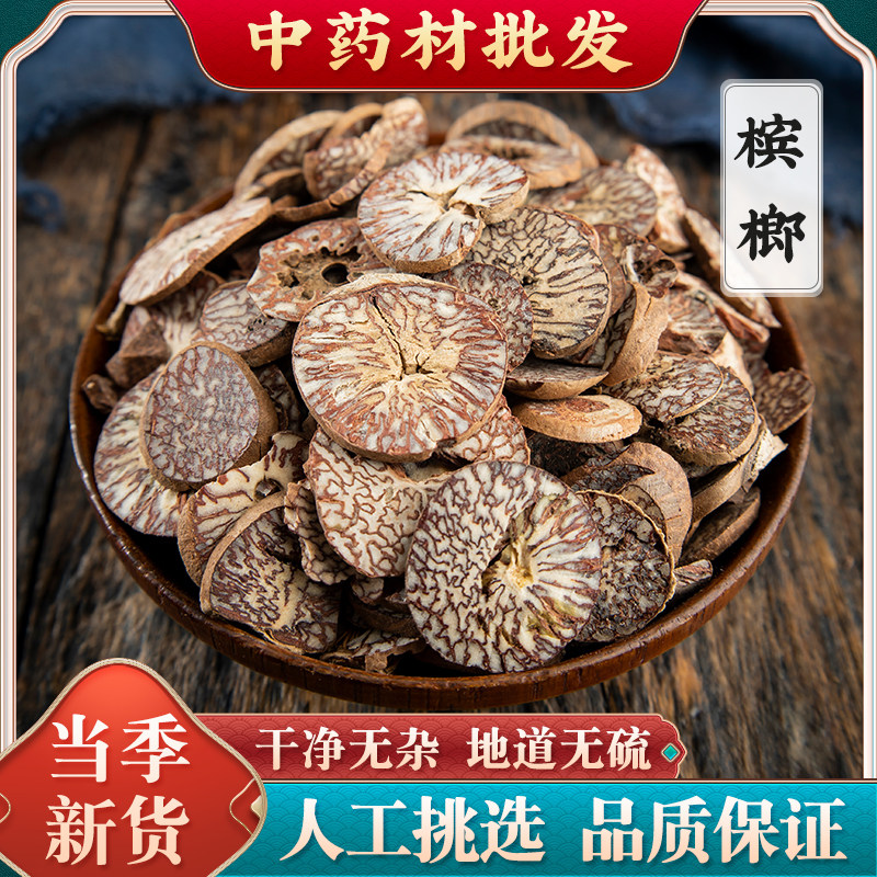 槟榔中药材500g槟榔片香料海南槟榔仁粉大白散装大腹子槟郎干果