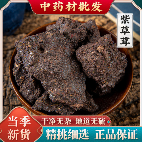 紫草茸中药材 紫胶 赤胶 天然紫胶 虫胶 紫胶虫 500g包邮新货