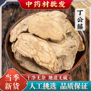丁公藤中药材麻辣子 包公藤精选大片正品丁公藤片干货