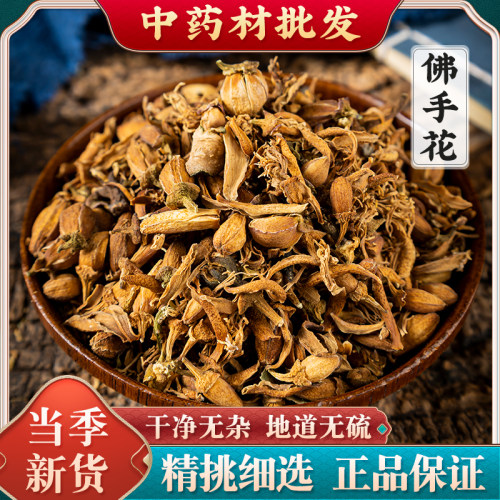 佛手花 中药材 佛手花 佛柑花 特级花草茶 佛手花 500g克包邮