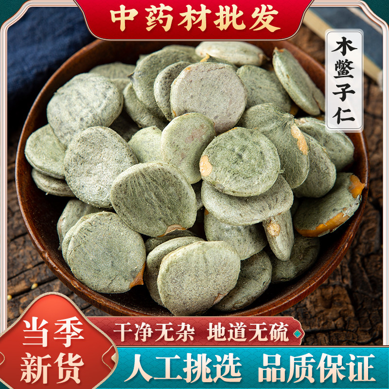 木鳖子仁250g中药材 去壳木鳖子果 木别子肉中草药材钱子 马鳖子,传统滋补营养品,其他药食同源食品,淘宝优惠券,粉丝福利购,淘宝优惠卷