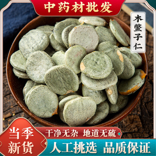 木鳖子仁250g中药材 去壳木鳖子果 木别子肉中草药材马鳖子 钱子
