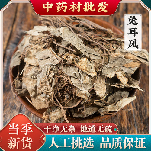 兔耳风中草药500g无硫中药材