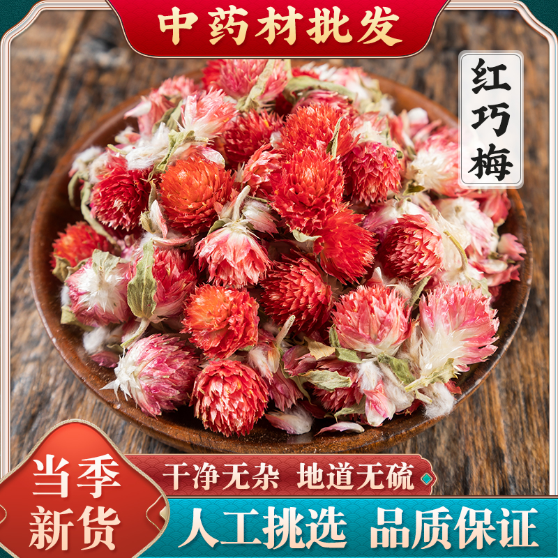 红巧梅中药材500g正品新货