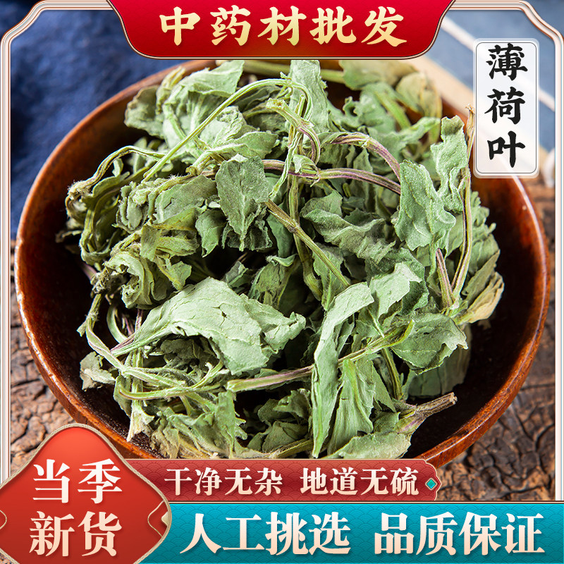 薄荷叶250g中药材小薄荷叶干草药泡茶水可食用可打粉另售佩兰荷叶