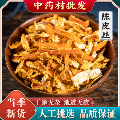 陈皮橘皮茶橘皮干橘子皮干橙皮干桔皮非去湿气红橘皮泡水泡脚散装