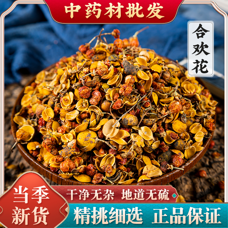 中药材 特级合欢花 合欢花干正品 助眠茶 散装 非同仁堂500g克