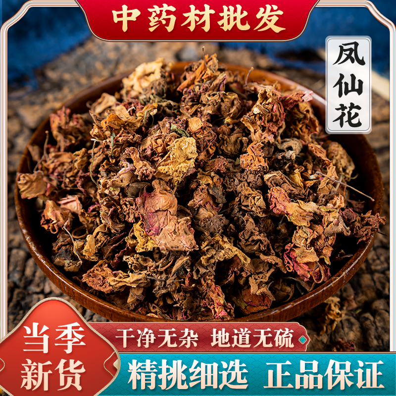 中药材凤仙花 干花金凤花 灯盏花指甲花海莲花海娜500g克包邮