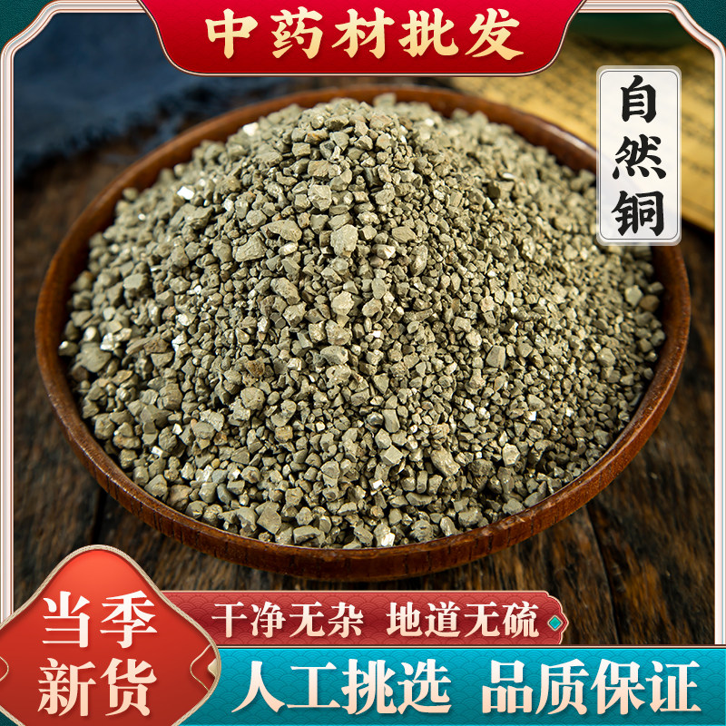 自然铜中药材500g矿石石髓铅方块铜自然铜矿石可磨自然铜粉
