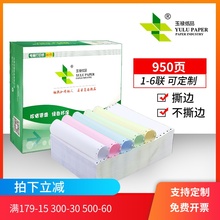 电脑打印纸二联三联二等分三等分四联五联六联二连三连一联两联三联单送货单机打票据清单打印纸 针式 打印纸