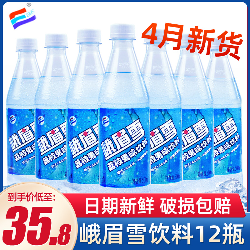 峨眉雪果味荔枝柠檬味汽水碳酸饮料批发四川峨眉山特产500ml*12瓶