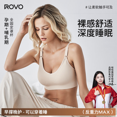 孕妇内衣哺乳孕期专用