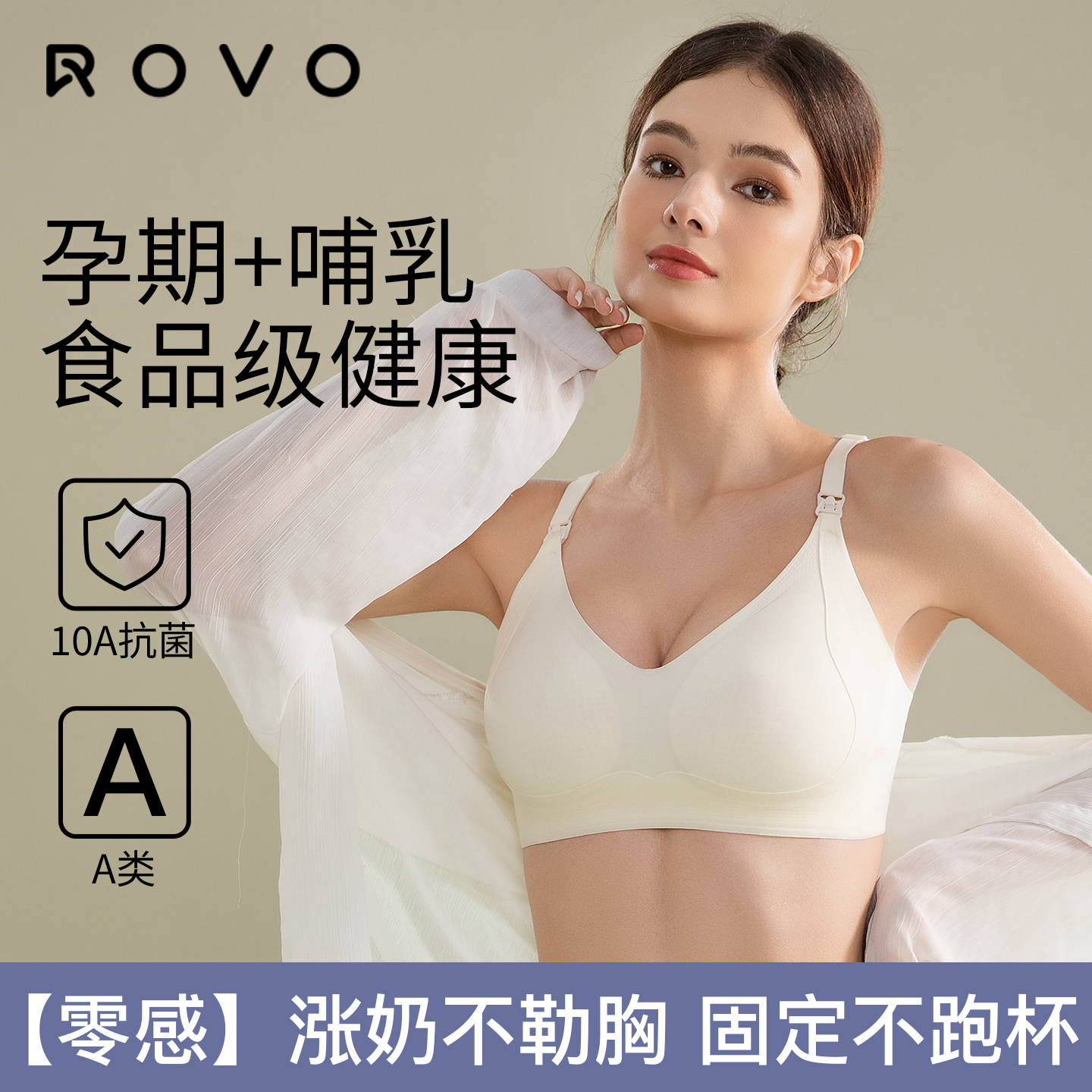 ROVO哺乳内衣孕妇文胸10A抗菌