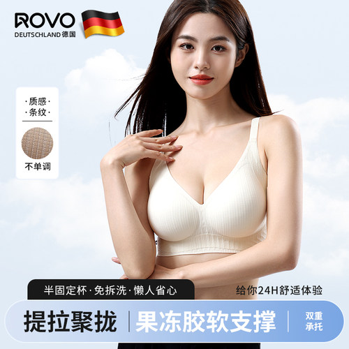 舒适质感条纹3D立体罩杯rovo无痕