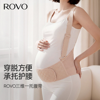 rovo托腹带孕妇专用孕晚期孕中期孕妇拖腹部腰托肚子夏季背带缓解