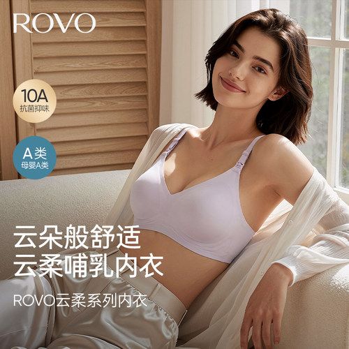 ROVO聚拢防下垂哺乳内衣