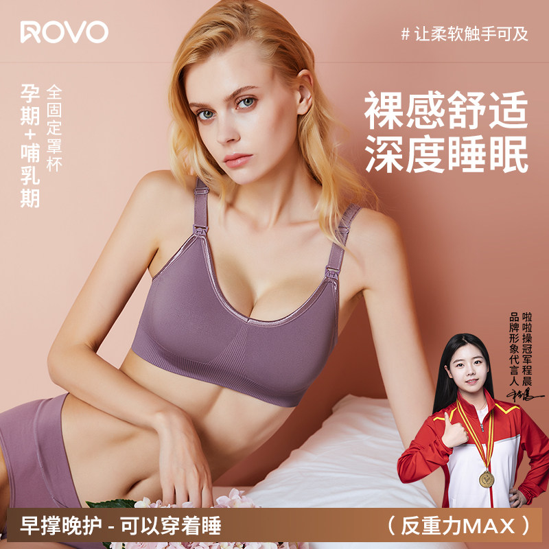 ROVO哺乳内.衣任选2件