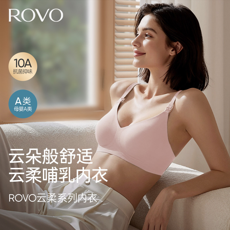 ROVO哺乳内衣孕妇文胸怀孕期产后喂奶专用舒适无痕聚拢防下垂胸罩