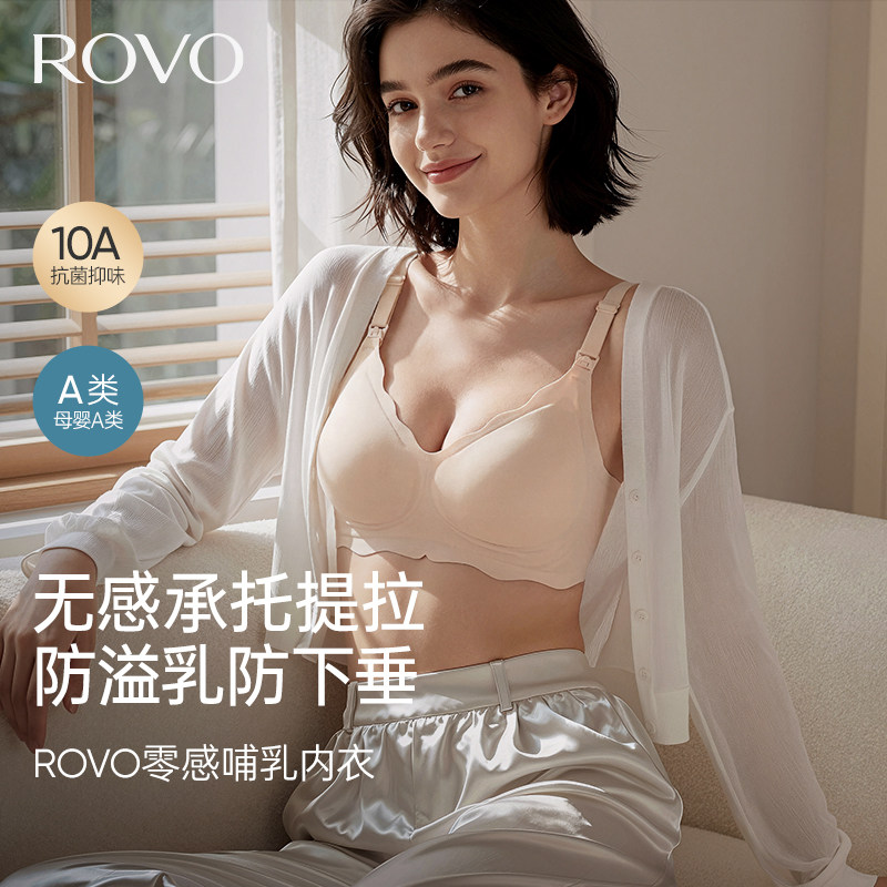 rovo哺乳内衣聚拢防下垂收副乳产后喂奶专用孕妇大胸文胸无痕美背