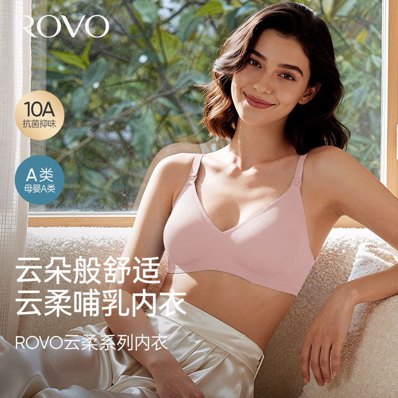 ROVO哺乳内衣孕妇文胸聚拢防下垂怀孕期专用舒适无痕胸罩睡觉可穿