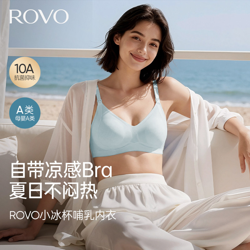 ROVO哺乳内衣孕妇文胸罩产后喂奶专用防下垂透气睡觉可穿文胸