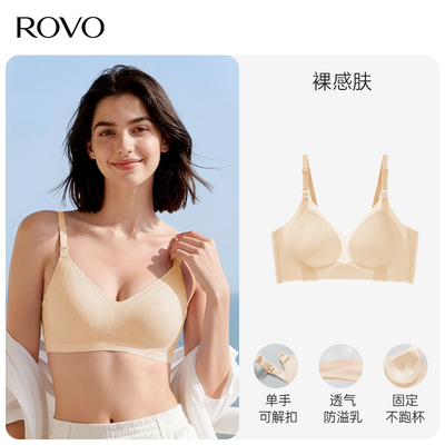 ROVO孕妇哺乳内衣夏季薄款防下垂喂奶专用2026年超薄睡觉可穿文胸 — 6