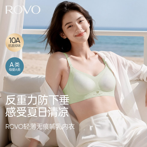 ROVO哺乳内衣女聚拢防下垂