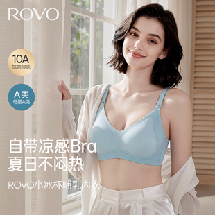 ROVO哺乳内衣无痕防下垂聚拢